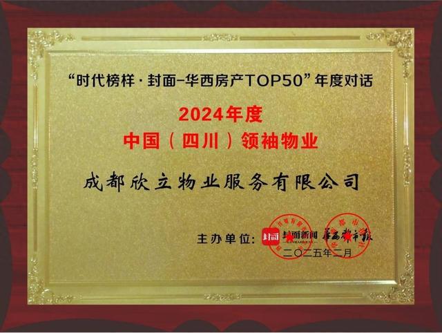 2024年度物业领军人物｜刘林鑫：聚焦服务本质以高品质服务引领行业未来(图1)