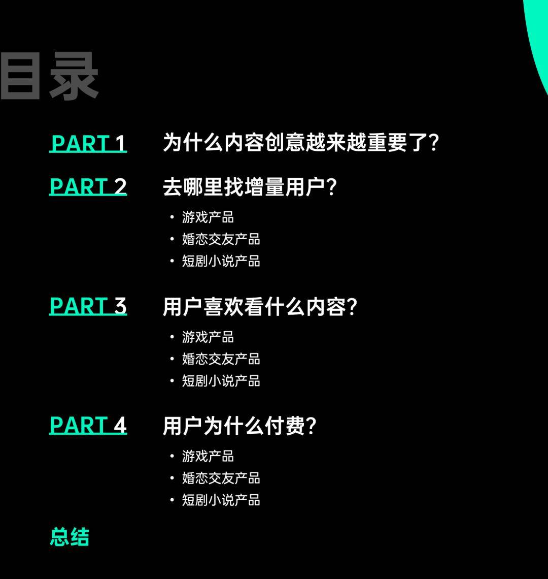 2024游戏及网络服务营销新趋势：创意驱动增长如何破圈？(图1)