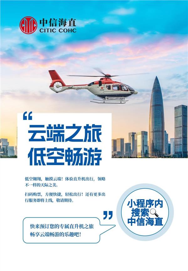 中信海直2024年财报解读：聚焦业务落地推动低空经济从蓝图走向现实(图1)