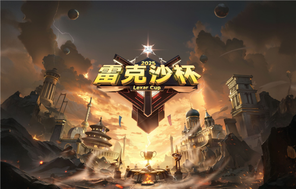 点燃青春战火与BLG共赴电竞新纪元：雷克沙2025高校电竞挑战赛开启(图1)