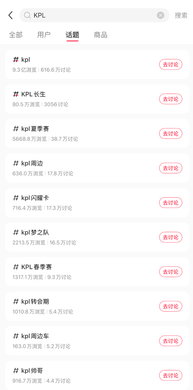 游戏月活11亿小红书加码电竞(图4)