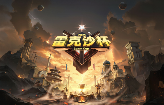 DDR5C26低时序黑科技年度电竞大秀！雷克沙打造高校电竞性能标杆(图1)