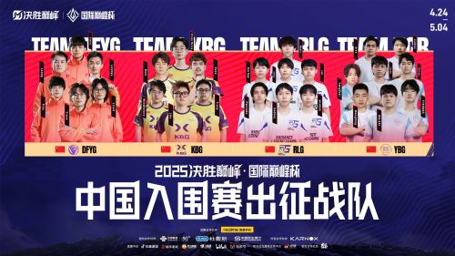 “2025决胜巅峰·国际巅峰杯”官宣：打造全球移动电竞盛宴(图1)