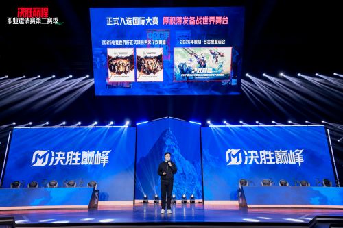 “2025决胜巅峰·国际巅峰杯”官宣：打造全球移动电竞盛宴(图3)