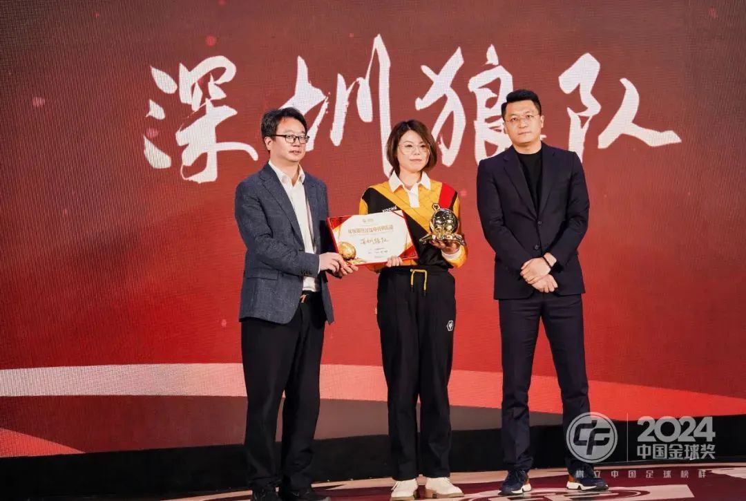 南山电竞之光！深圳狼队闪耀2024中国金球奖(图2)