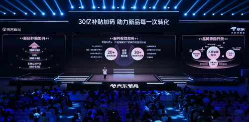 京东发布3C数码新品“先人一步加速换新计划”携手厂商共拓增长新空间(图1)