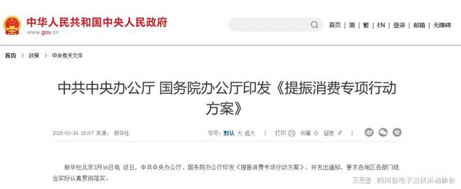 政策解读《提振消费专项行动方案》对电竞的启示(图1)