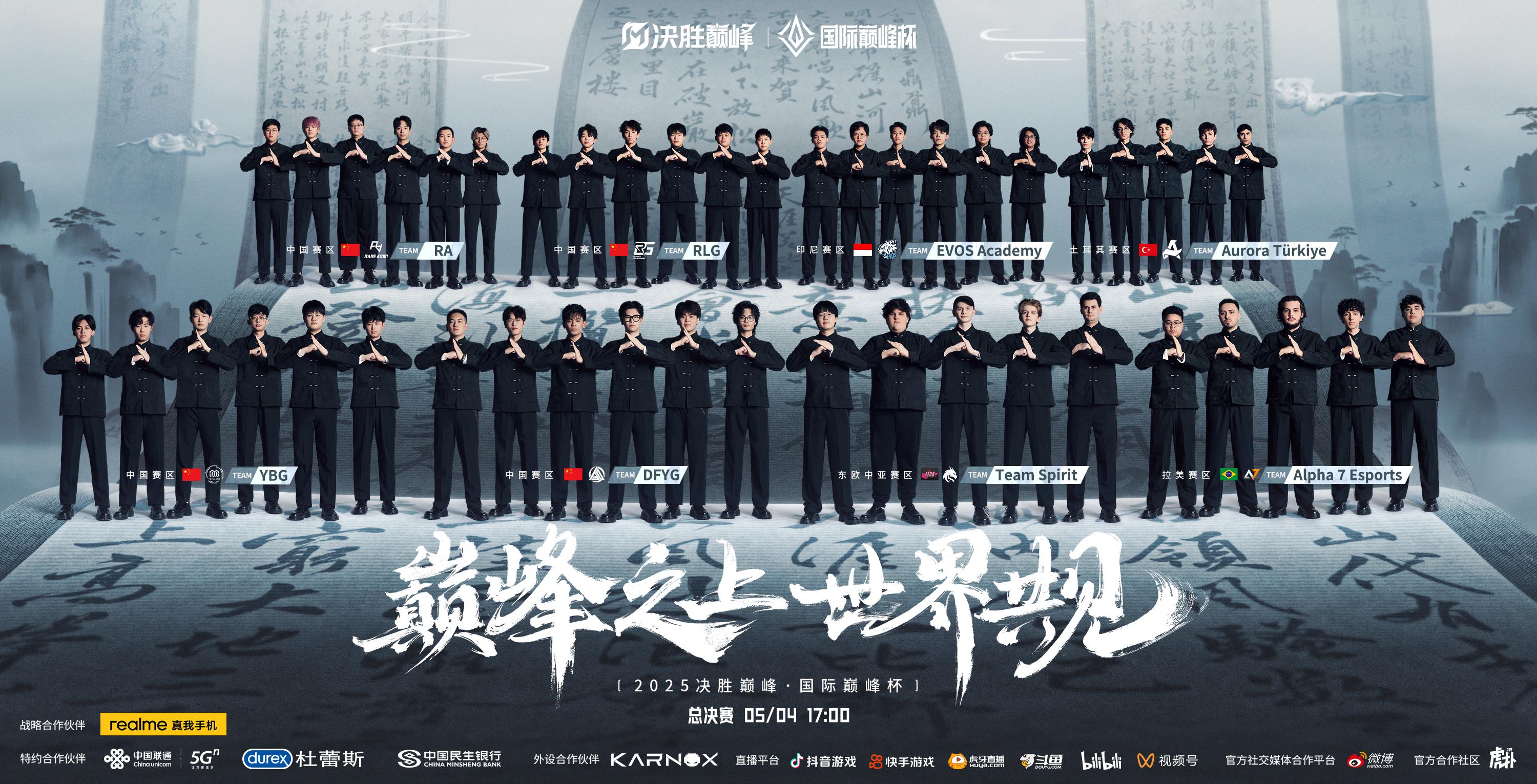 全球电竞菁英汇聚广州“2025决胜巅峰・国际巅峰杯”书写中外电竞交流新篇章(图4)