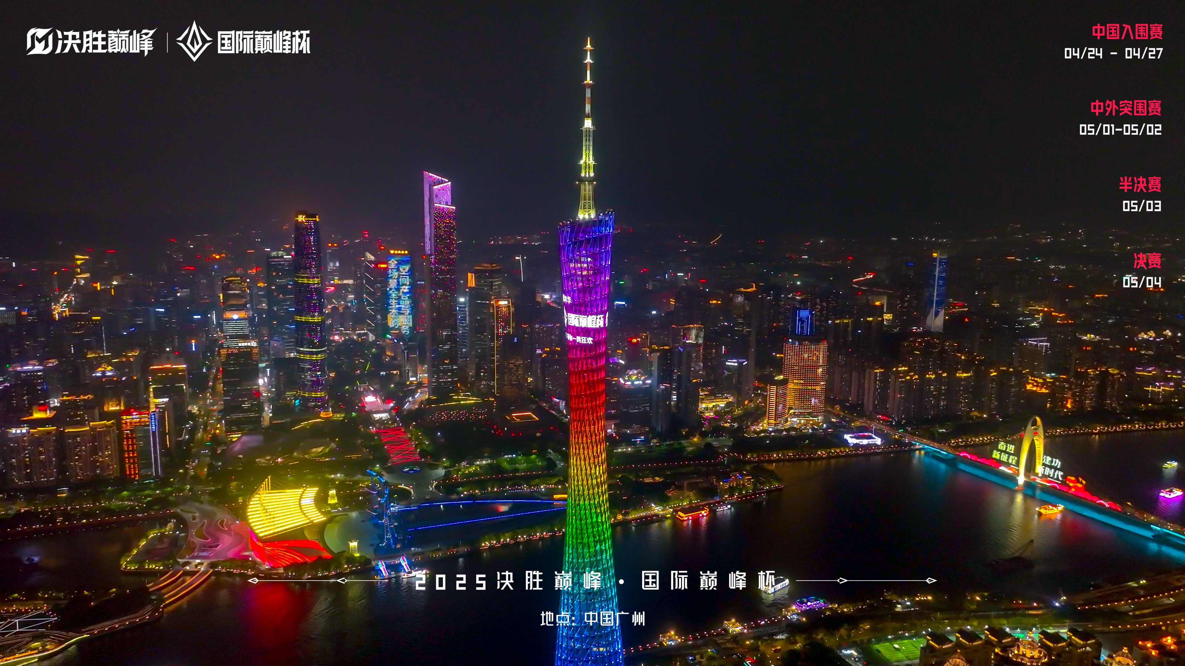 全球电竞菁英汇聚广州“2025决胜巅峰・国际巅峰杯”书写中外电竞交流新篇章(图3)