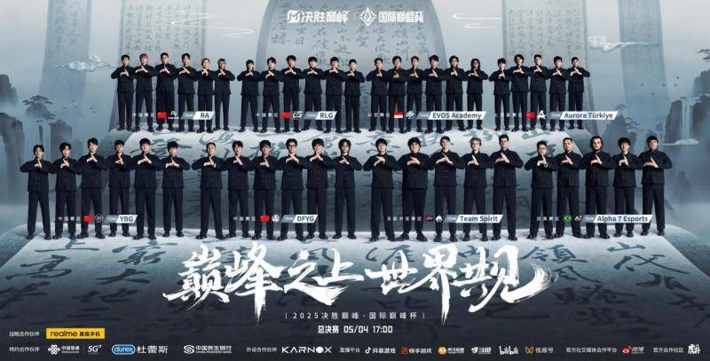 汇聚全球电竞菁英2025决胜巅峰・国际巅峰杯圆满落幕(图5)