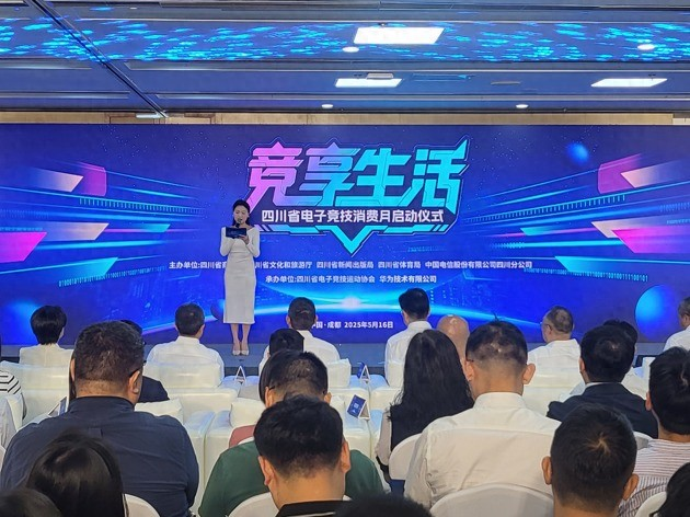 众多电竞福利来袭！“竞享生活”四川省电子竞技消费月在蓉启动(图1)