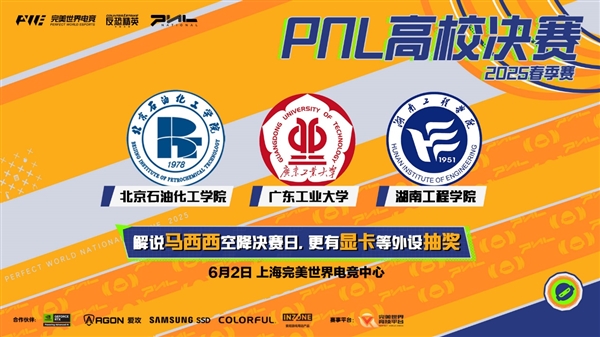 七彩虹游戏本助阵完美电竞PNL高校冠军诞生618海量福利来袭！(图1)