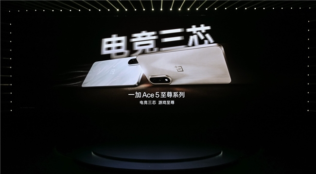 一加Ace5至尊系列搭载「电竞三芯」旗舰游戏体验远超同档(图1)