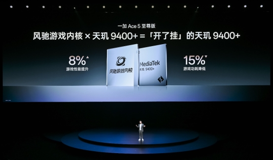 一加Ace5至尊系列搭载「电竞三芯」旗舰游戏体验远超同档(图6)