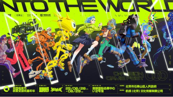 2025京西电竞节×核聚变游戏嘉年华重磅来袭！时间、地点(图2)