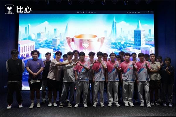 助力电竞教育拓宽就业赛道：比心高校电竞水友赛圆满落幕(图1)