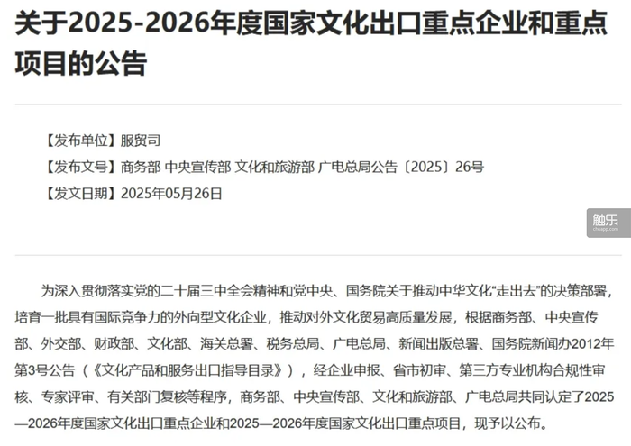 触乐本周行业大事：成都发布游戏电竞产业新政15款游戏入选年度国家文化出口重点项目任天堂Switch2正式发售(图1)