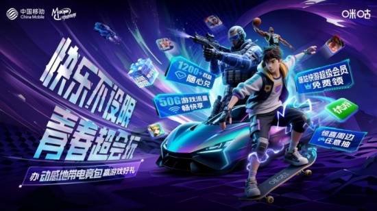 全面升级！2025年动感地带校园电竞联赛全新启航(图3)