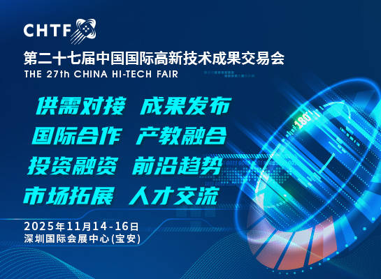 第二十七届高交会11月深圳举行半导体、消费电子、机器人产业盛宴来袭(图7)