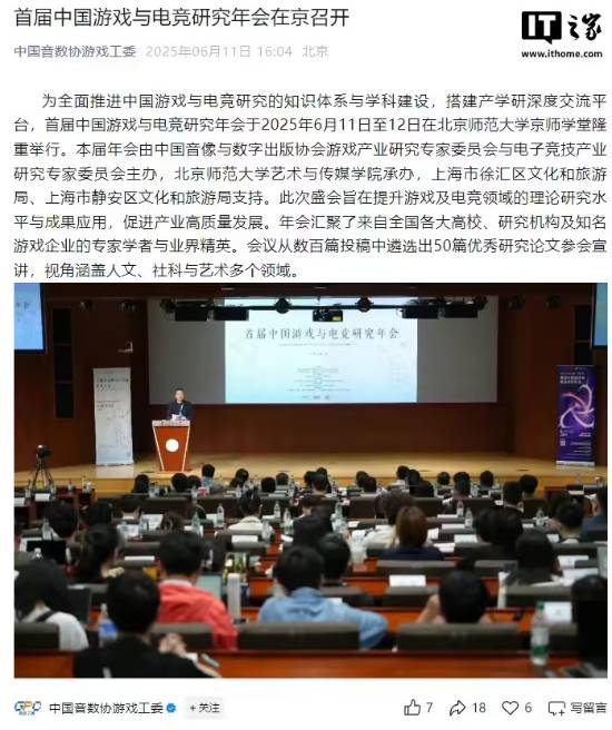 首届中国游戏与电竞研究年会在京召开探讨《黑神话：悟空》等文化内核(图1)