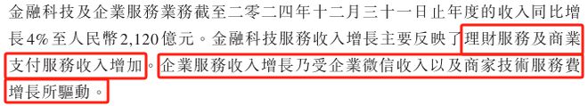 腾讯太厉害了！每天净赚52亿人均年薪破百万(图4)