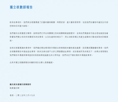 腾讯2024年报出炉普华永道收214亿元！(图2)