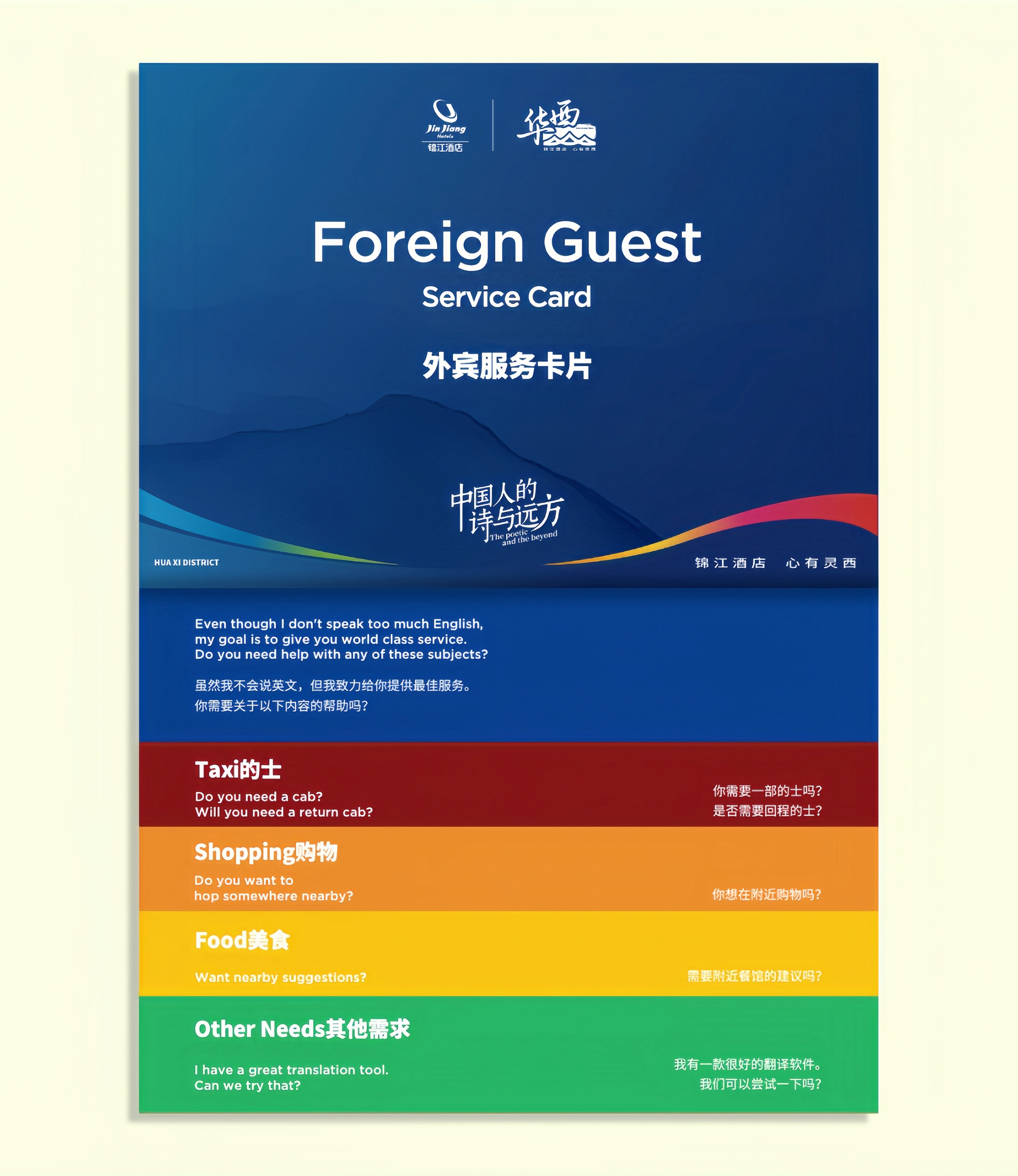 锦江酒店如何为国人持续带来“本土化国际体验”？(图6)