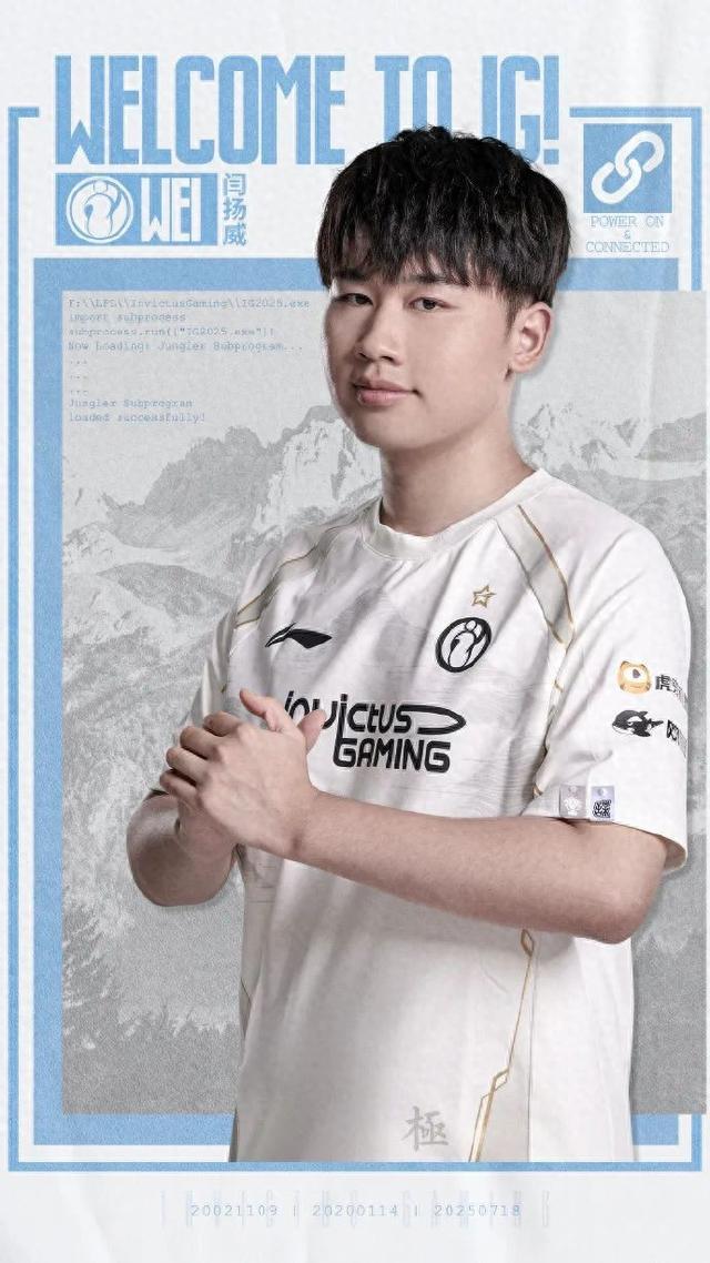 iG电子竞技俱乐部官宣：闫扬威（Wei）加入战队担任打野位他曾是前BLG打野选手(图1)