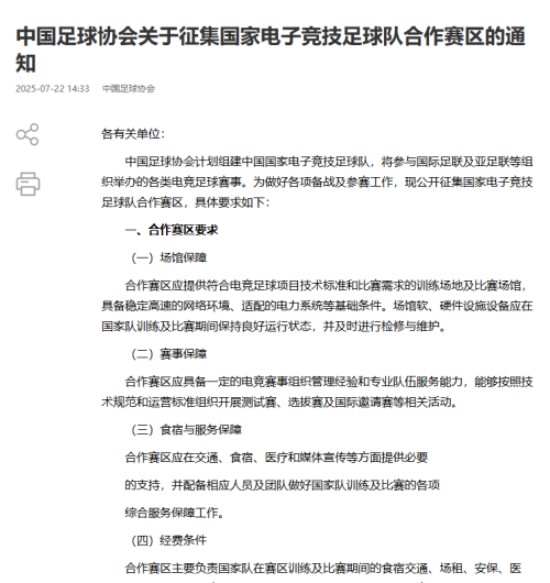 中国足协计划组建电子竞技足球队：参与各类电竞足球赛事(图1)