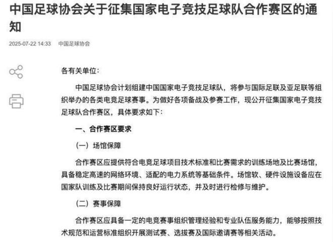 线上翻盘？中国足协拟组建国家电子竞技足球队(图1)