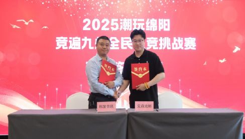 2025“潮玩绵阳·竞遍九州”全民电竞挑战赛盛大启幕点燃文旅+电竞新引擎(图4)