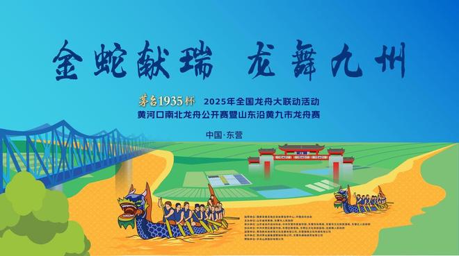 百舸争流竞豪情！2025年龙舟赛决赛在东营区激情上演(图1)