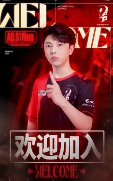 AQ电子竞技俱乐部：S1Mon欢迎加入(图1)