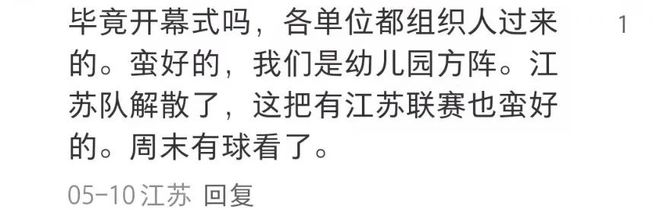 给散装江苏发明省内足球联赛的人一定是个天才(图13)