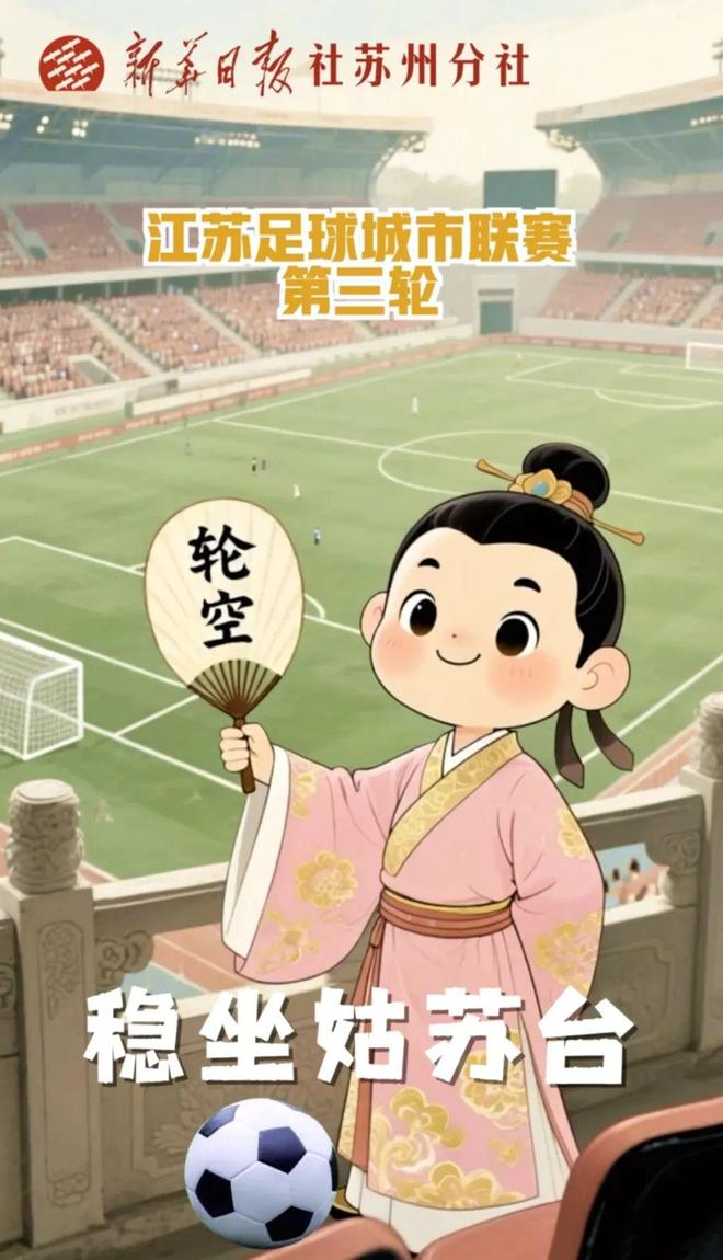 给散装江苏发明省内足球联赛的人一定是个天才(图23)