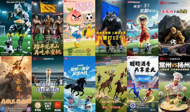 给散装江苏发明省内足球联赛的人一定是个天才(图22)