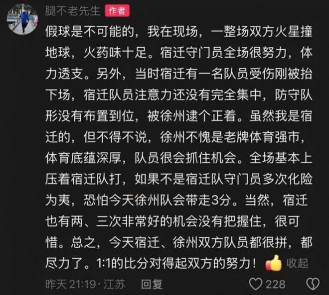 给散装江苏发明省内足球联赛的人一定是个天才(图33)
