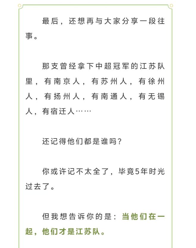 给散装江苏发明省内足球联赛的人一定是个天才(图39)