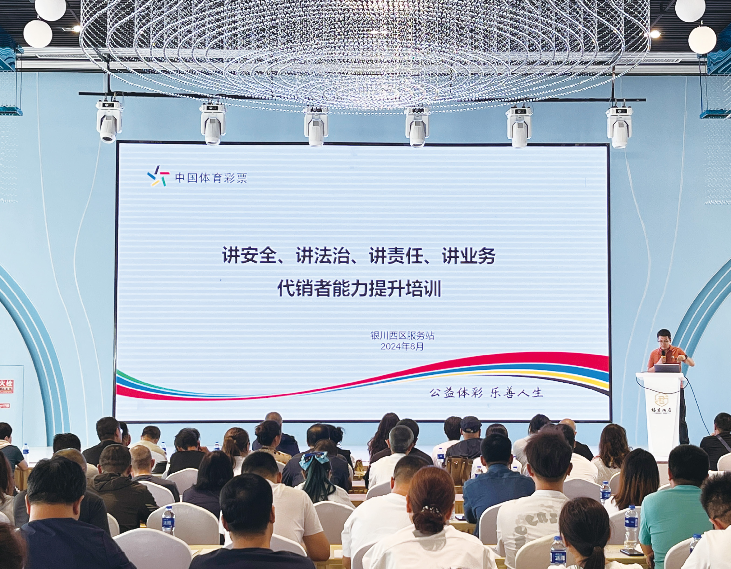 宁夏体育彩票2024年度社会责任报告解读(图5)