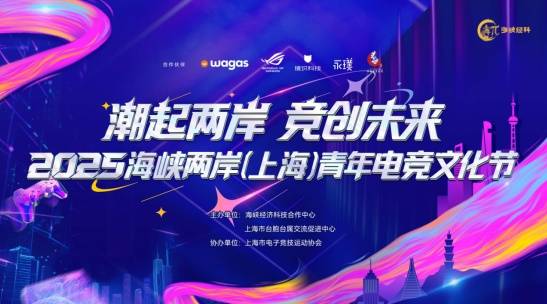华硕主板助力海峡两岸（上海）青年电竞文化节(图1)