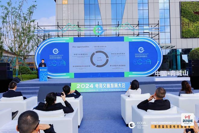 “电竞+文旅”跨界融合2024电竞文旅发展大会举行(图1)