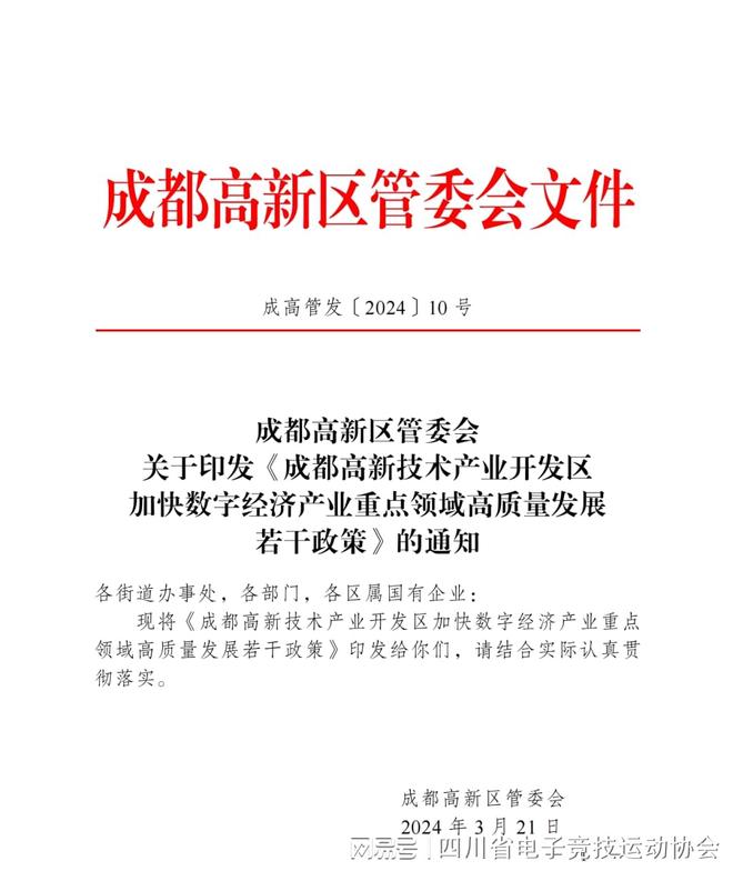 2024四川省电子竞技产业报告(图14)