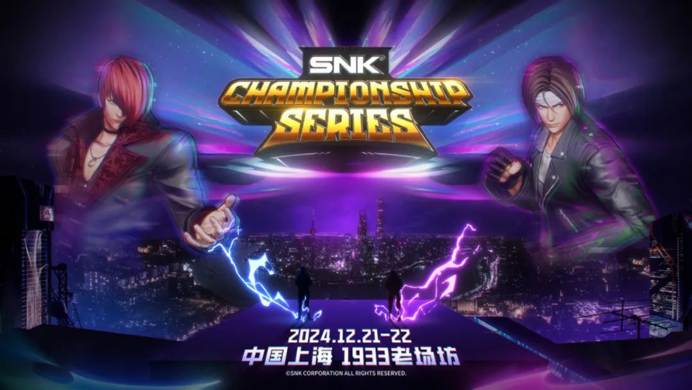 SNK中国王绍珏出席2024中国电竞产业年会发表主题演讲(图2)