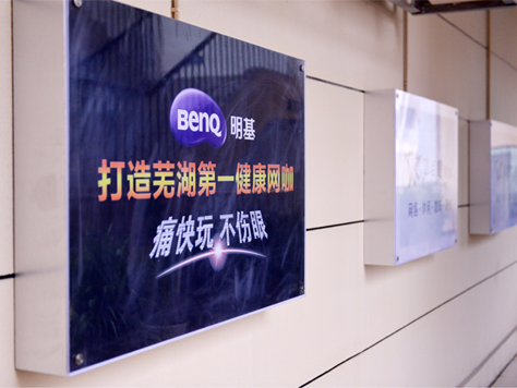 明基助力蓝巨星打造芜湖最炫电竞网咖(图1)