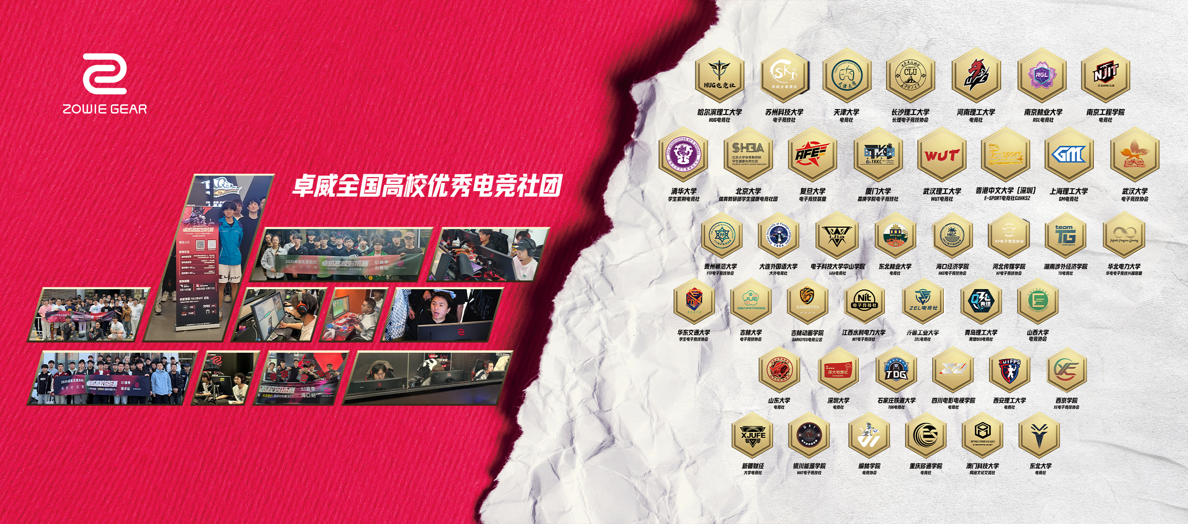 2025卓威高校电竞文化节北京见！(图3)