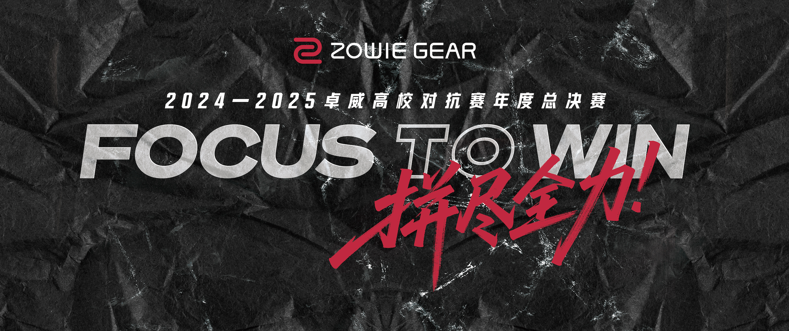 2025卓威高校电竞文化节北京见！(图5)