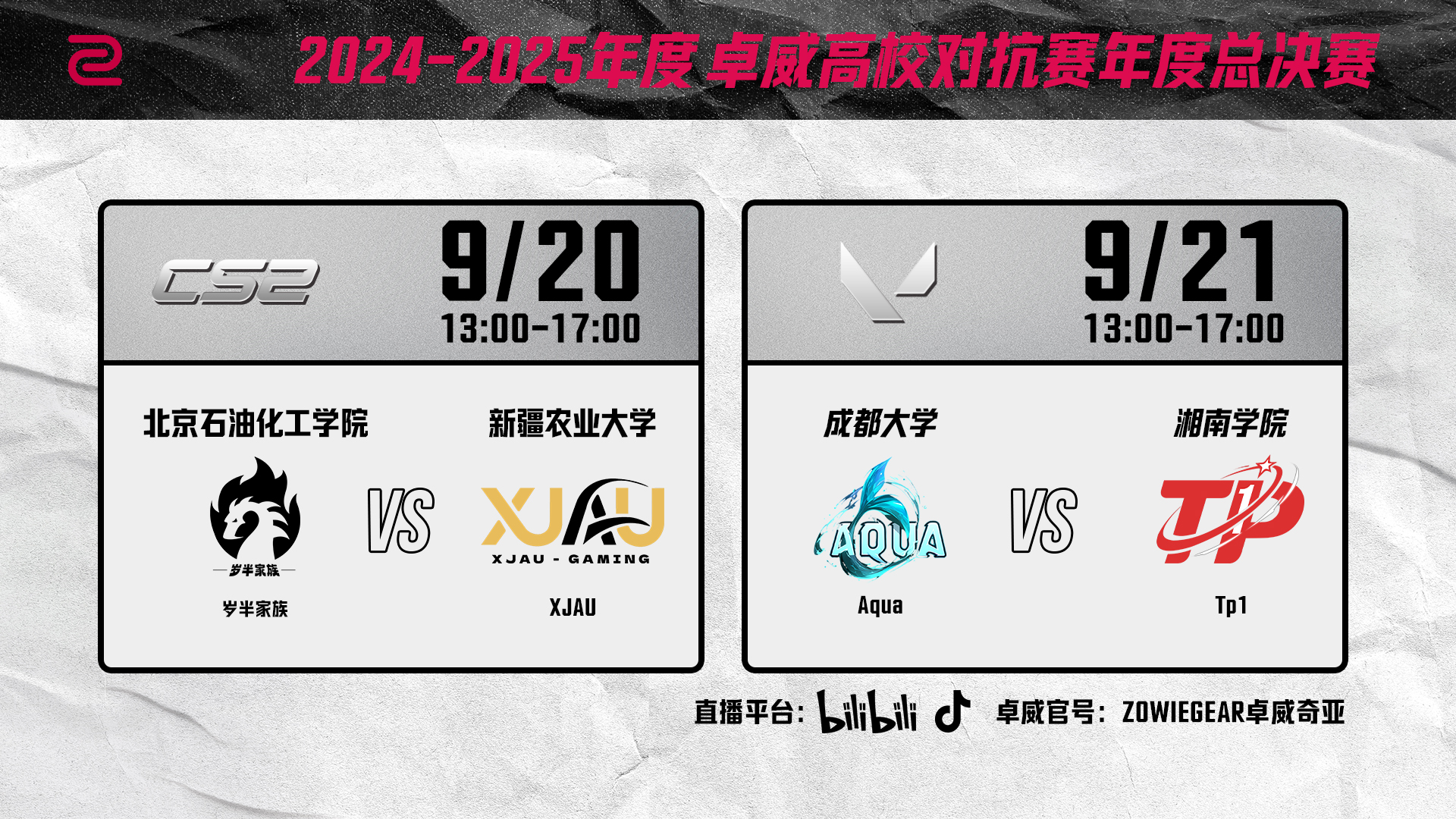 2025卓威高校电竞文化节北京见！(图6)