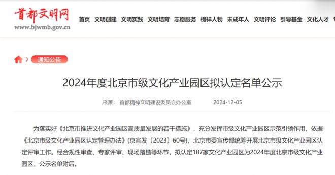 延庆首家文化产业园入选2024年度北京市级文化产业园区(图2)