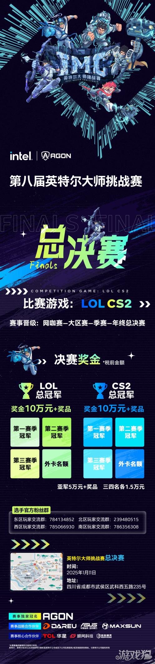 2024IMC英特尔大师挑战赛年度总决赛即将打响：回顾辉煌赛季展望巅峰对决(图3)