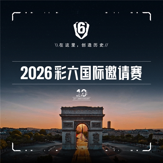 中国大陆战队首度受邀彩虹六号国际邀请赛开启CNR6元年里程碑(图1)